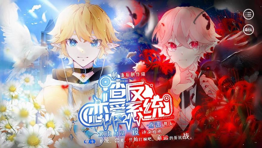 渣反恋爱系统安卓免费版图2