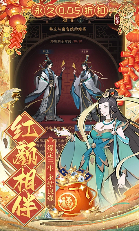 一起来修仙手游版(3)