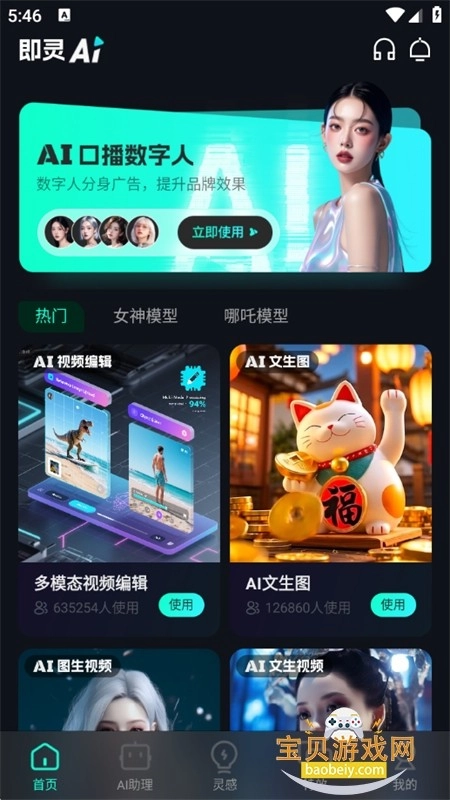 即灵AI最新版图1