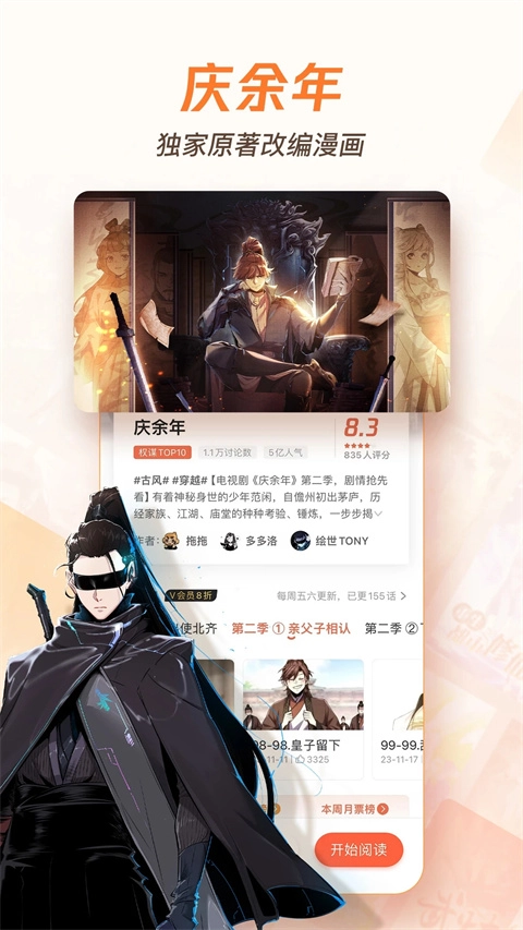 腾讯动漫2026最新版