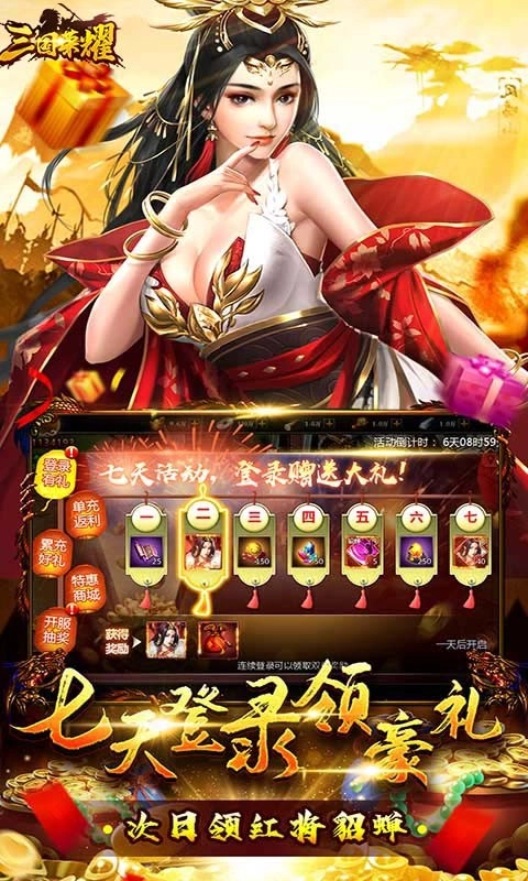 三国荣耀正版(5)