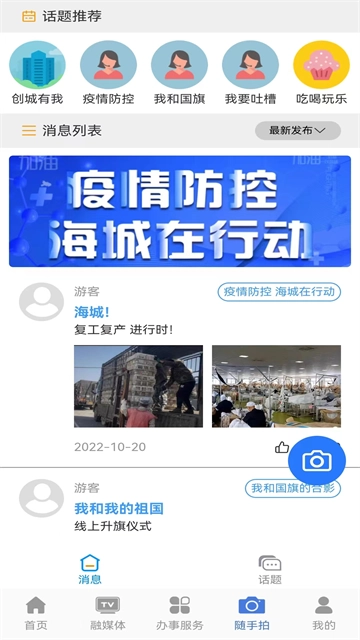 澄好办无广告版图1