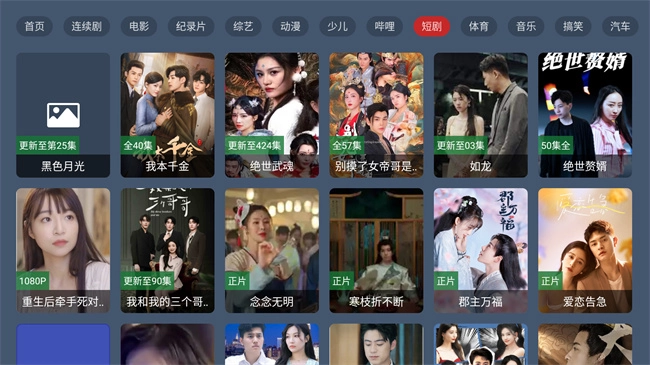 新感觉tv安卓版
