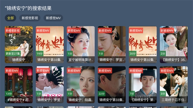 新感觉tv安卓版