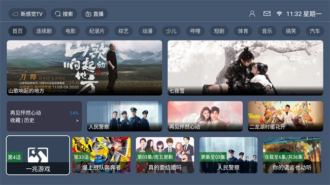 新感觉tv安卓版