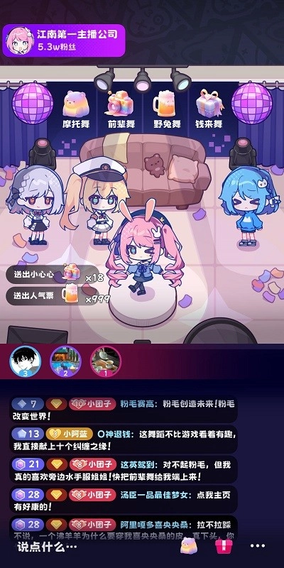 江南第一主播公司免费原版(2)
