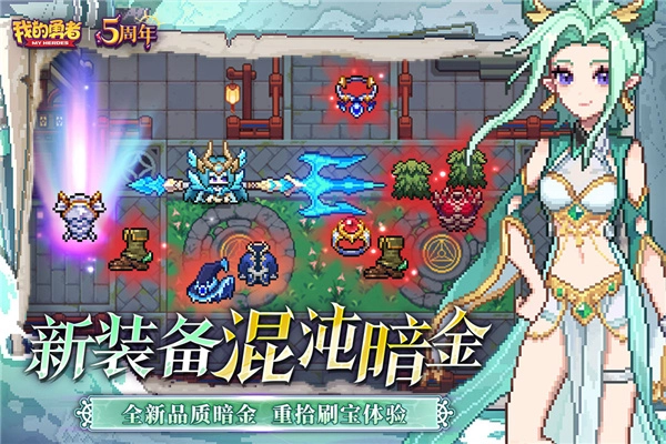 我的勇者游戏纯净最新版(3)