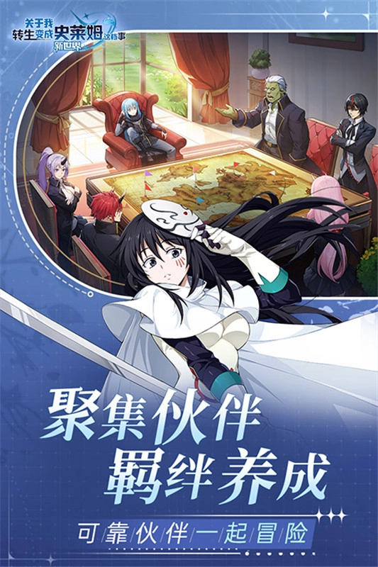 关于我转生变成史莱姆这档事国际服游戏纯净版(4)