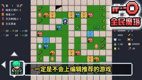 全民魔塔最新免费版(3)