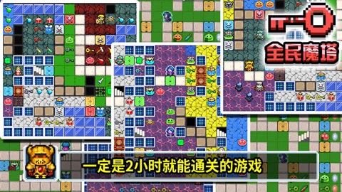 全民魔塔最新免费版(2)