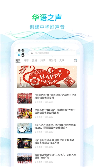 华语之声最新版图2