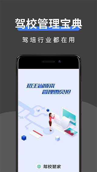 驾校管家直装版图1