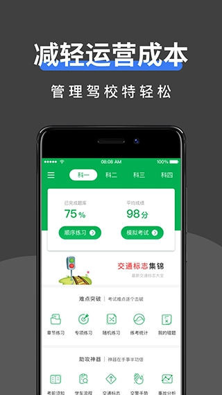 驾校管家直装版图3