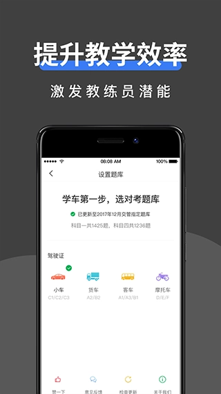 驾校管家直装版图2
