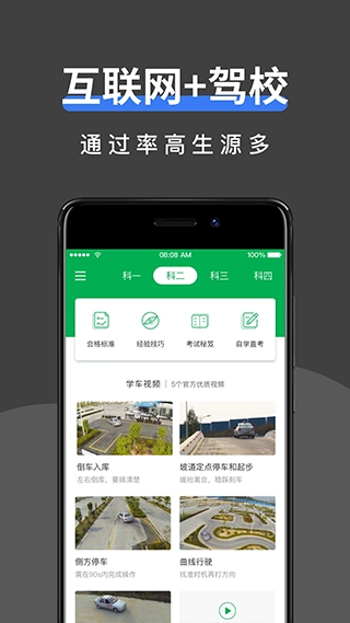 驾校管家直装版图4