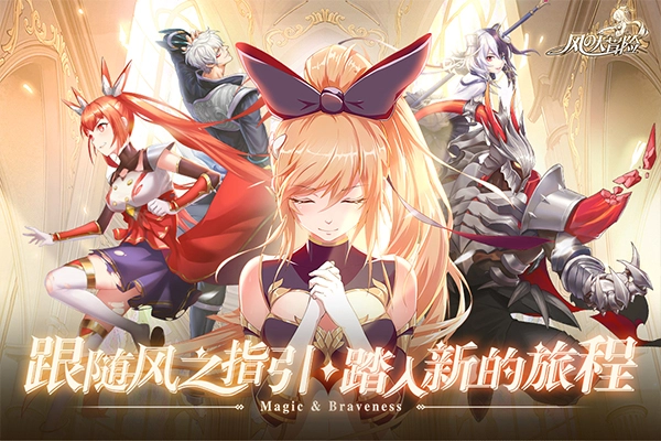 风之大冒险免费原版图1