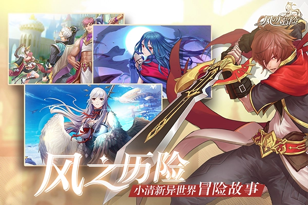 风之大冒险免费原版图2