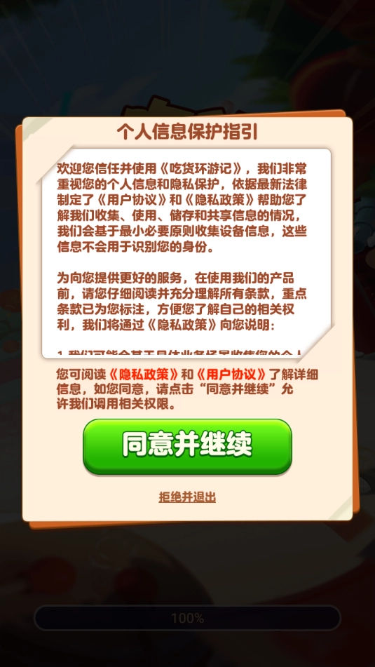 吃货环游记红包版图1