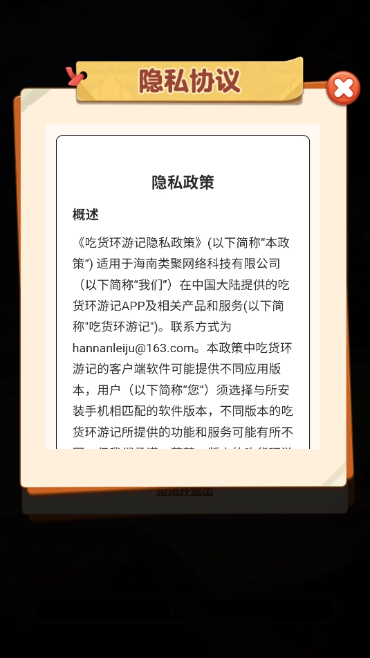 吃货环游记红包版图2