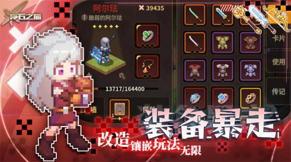 浮石之旅游戏正版(1)