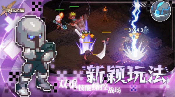 浮石之旅游戏正版(4)