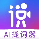 说得相机ai提词器手机正版