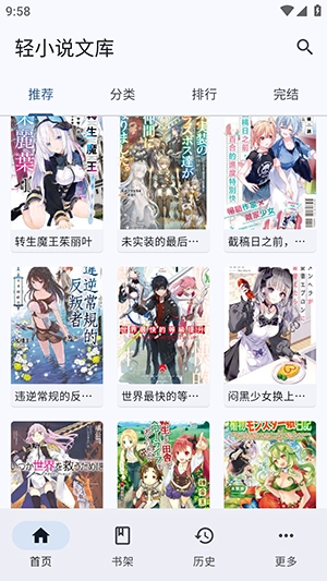 wild轻小说手机最新版