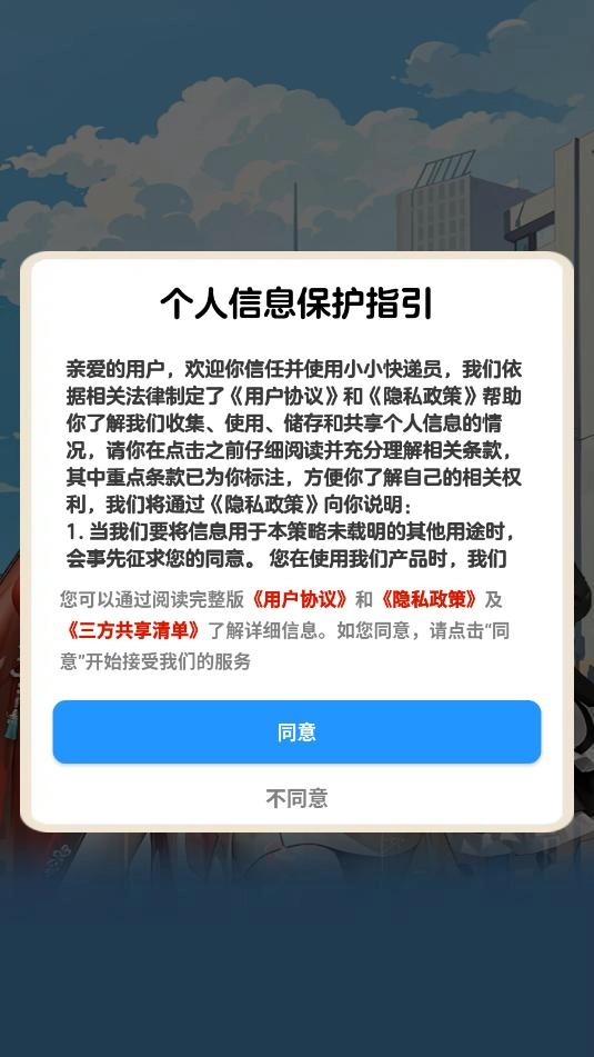 小小快递员红包版