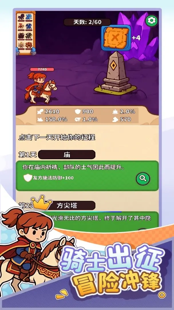 无畏骑士免费原版图2