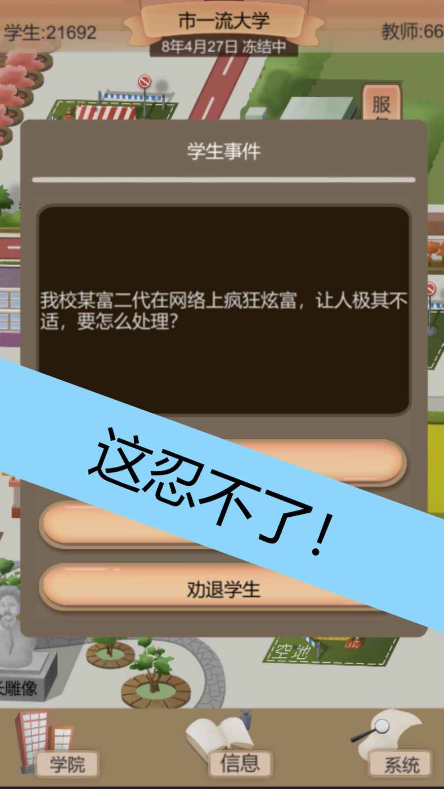 以校之名2安卓版图2: