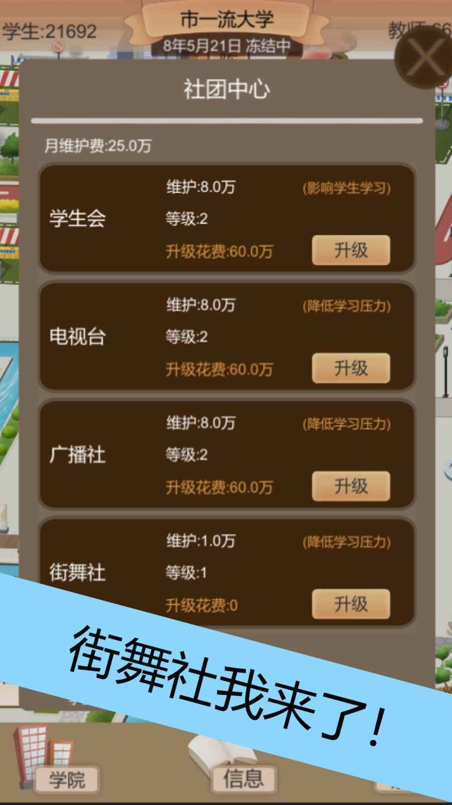 以校之名2安卓版图4: