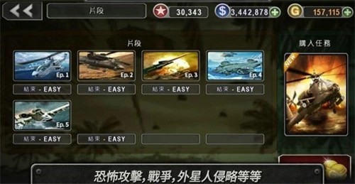 炮艇战3d直升机最新版(3)