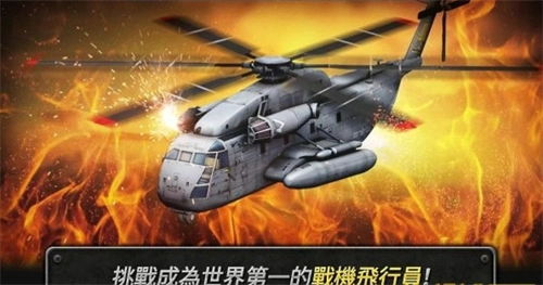 炮艇战3d直升机最新版(4)