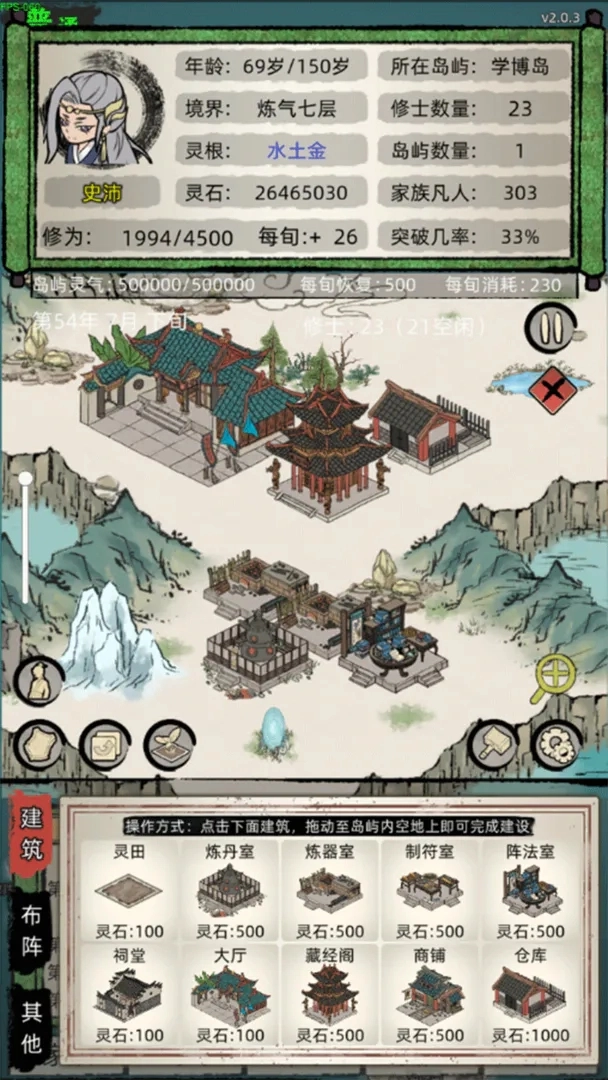 修仙家族模拟器免广告游戏安装包(1)