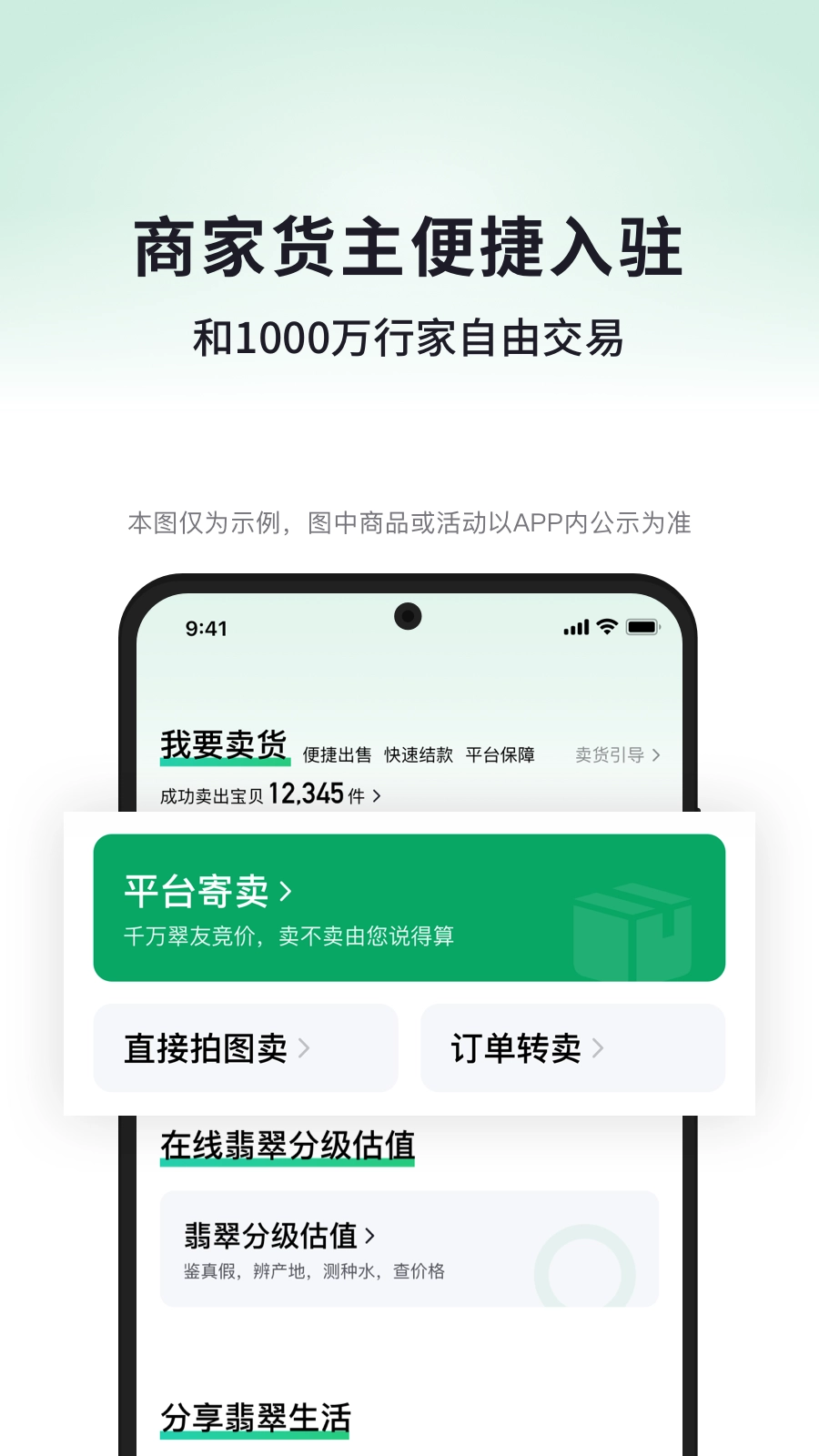 对庄翡翠安卓官方版