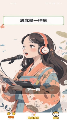 天才小曲库手游直装版(5)
