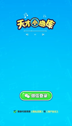 天才小曲库手游直装版(1)