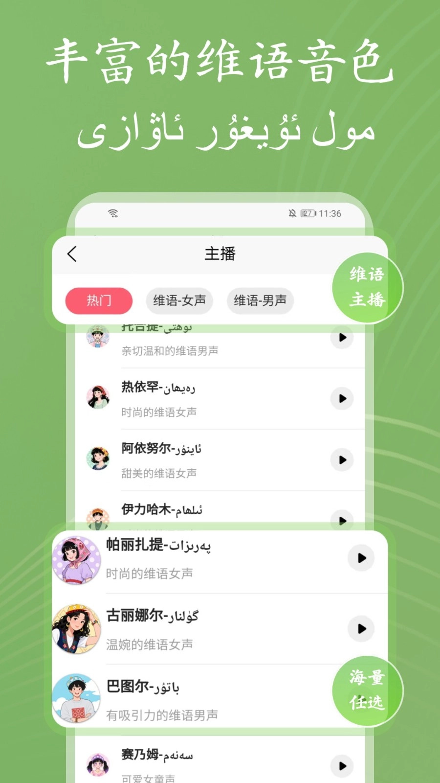 维语配音大师免费原版图1