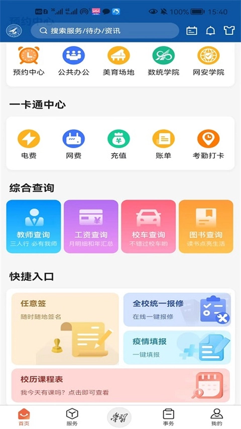 西北工业大学手机免费版
