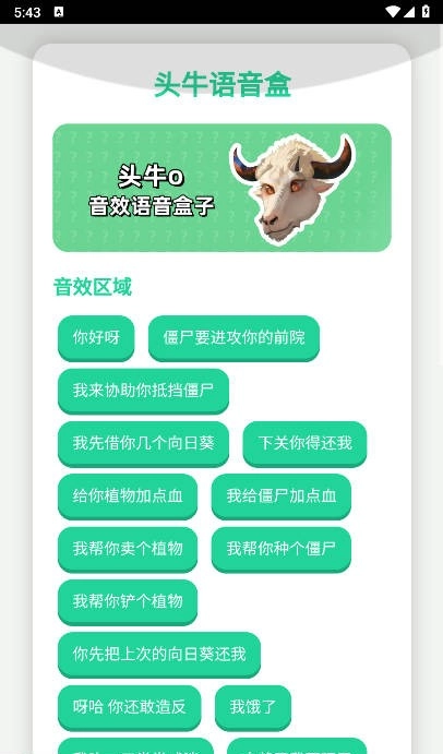 头牛语音盒安卓直装版图1