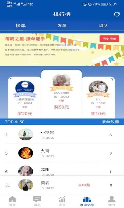 互帮兼职最新免费版图4