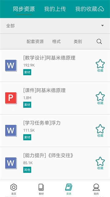 八桂教学通安卓免费版