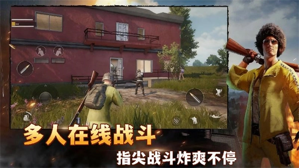绝地求胜手机版(2)