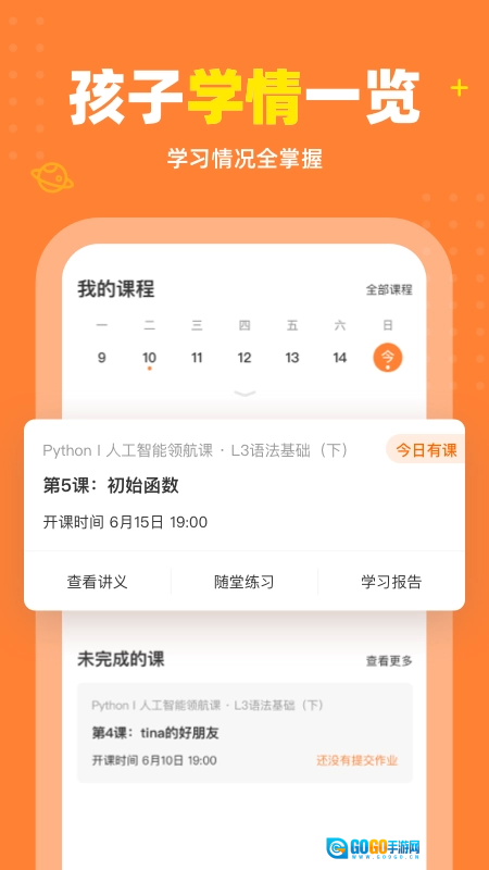 核桃少儿编程安卓免费版图1