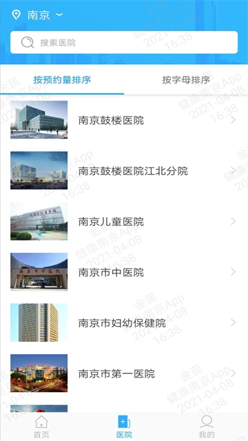 健康南京App(5)