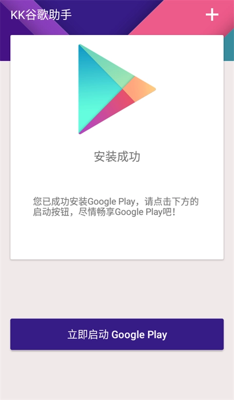 KK谷歌助手游戏完整版图3