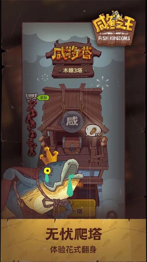 咸鱼之王国际服安卓直装版图1
