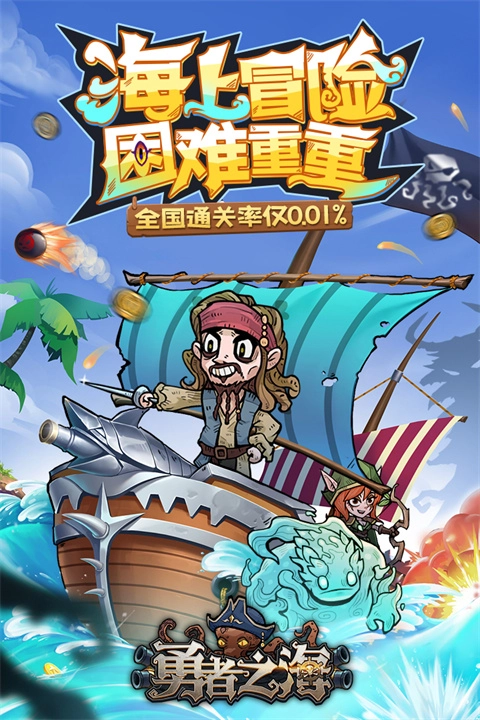 勇者之海手机免费版(1)