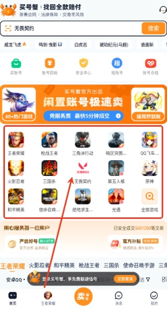 买号蟹通用版图7
