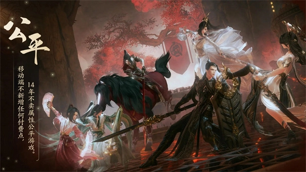 剑网3无界手游免费版图1